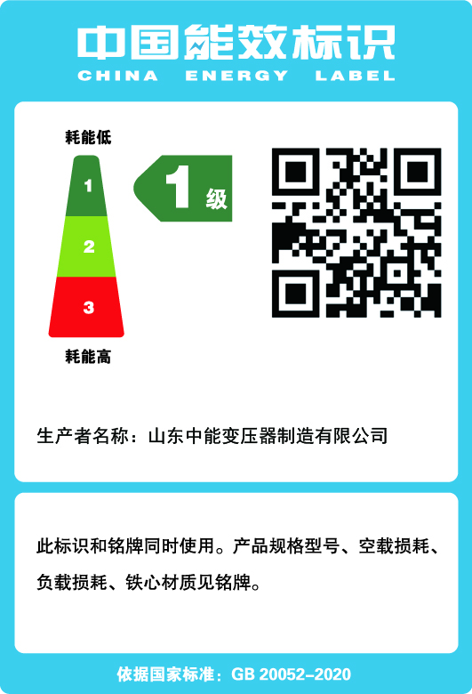 鼓楼油浸式变压器一级能效标识