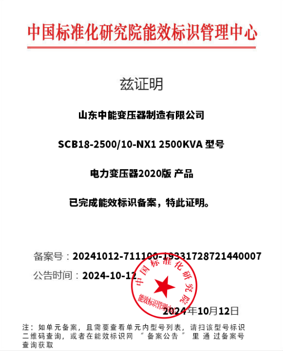 鼓楼干式变压器一级能效认证