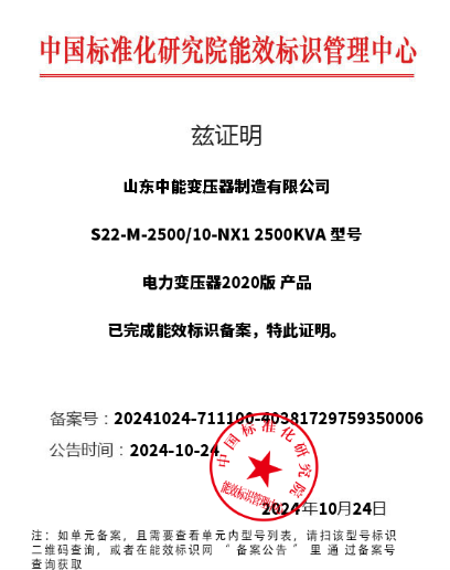 鼓楼油浸式变压器一级能效认证
