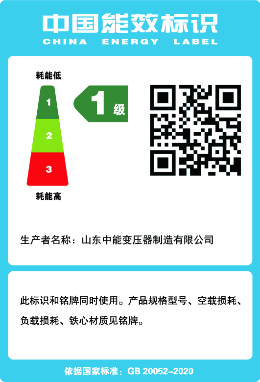 鼓楼干式变压器一级能效标识